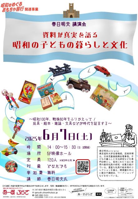 6/7（土）神奈川県立地球市民かながわプラザ（あーすぷらざ）春日明夫 講演会【横浜市】